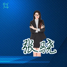 张骁