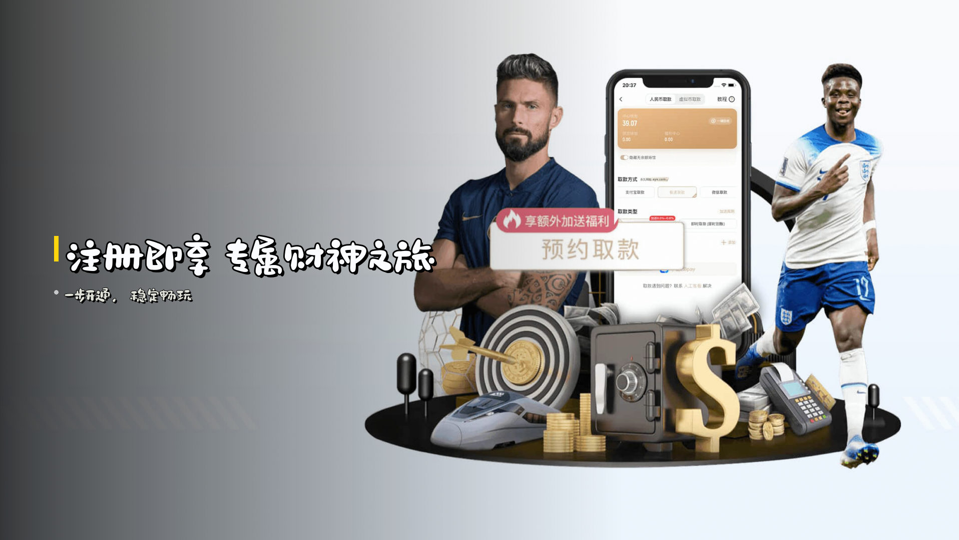<strong>注册即享</strong> 专属财神之旅